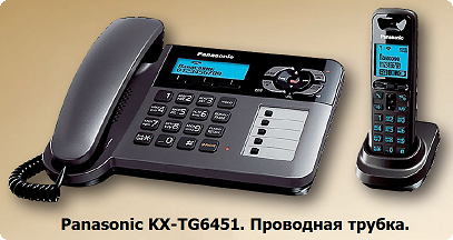 KX-TG6451